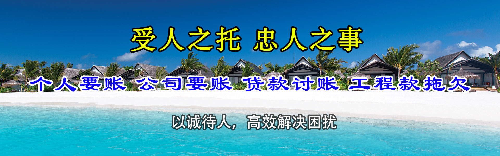 同安清债公司
